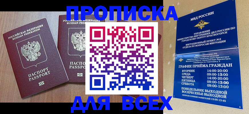 прописка от собственника в Мелеузе